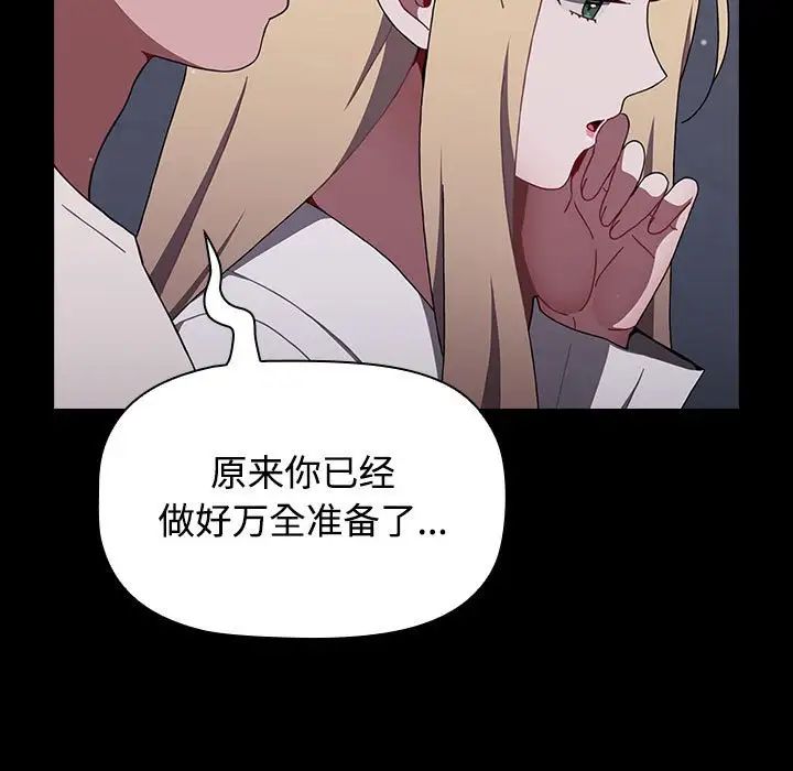 [韩国漫画] 小孩子才做选择 - 韩国漫画 剧情,巨乳大奶#[218P]-120