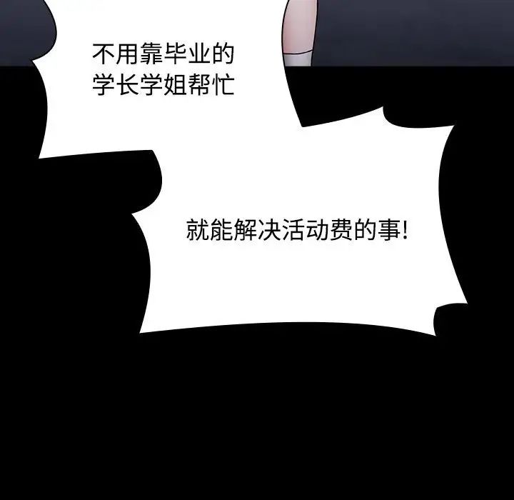 [韩国漫画] 小孩子才做选择 - 韩国漫画 剧情,巨乳大奶#[218P]-140