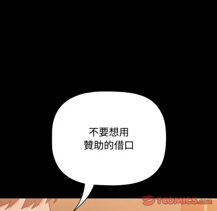 [韩国漫画] 小孩子才做选择 - 韩国漫画 剧情,巨乳大奶#[218P]-92