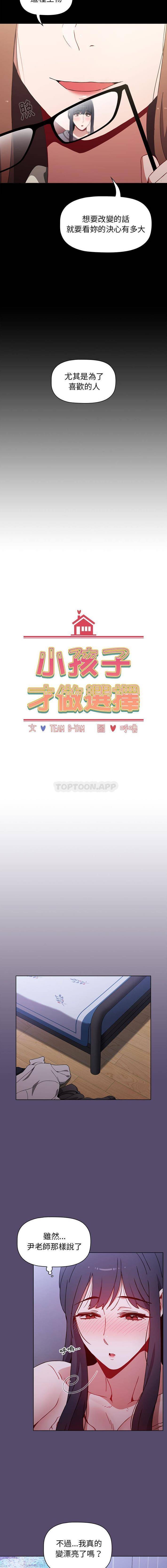 [韩国漫画] 小孩子才做选择 - 韩国漫画 剧情,巨乳大奶#[16P]-4