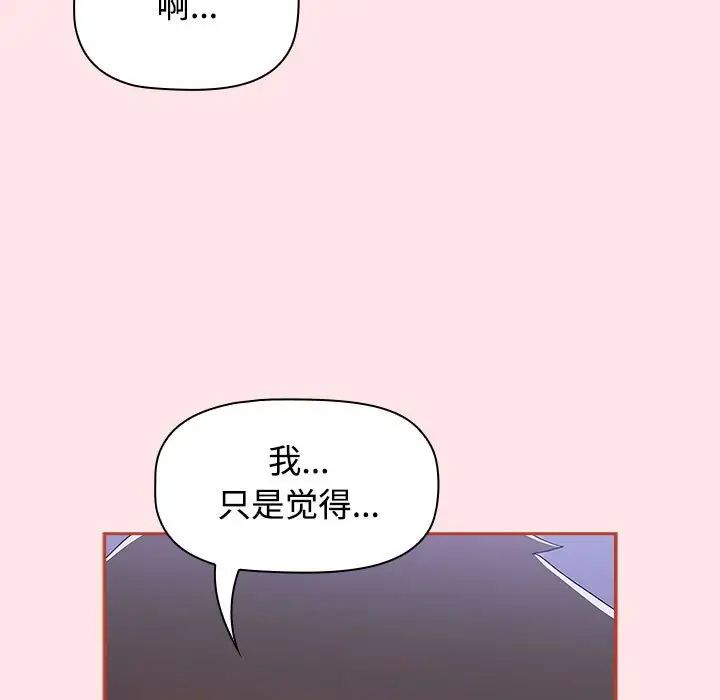 [韩国漫画] 小孩子才做选择 - 韩国漫画 剧情,巨乳大奶#[181P]-73
