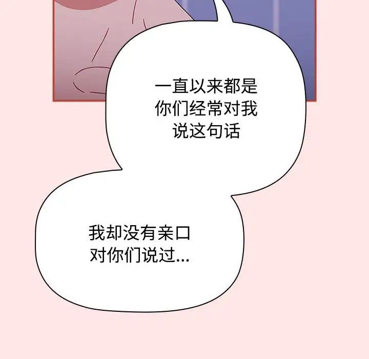 [韩国漫画] 小孩子才做选择 - 韩国漫画 剧情,巨乳大奶#[181P]-75