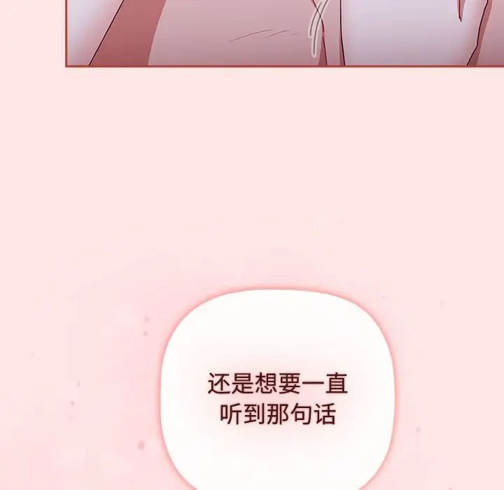 [韩国漫画] 小孩子才做选择 - 韩国漫画 剧情,巨乳大奶#[181P]-82