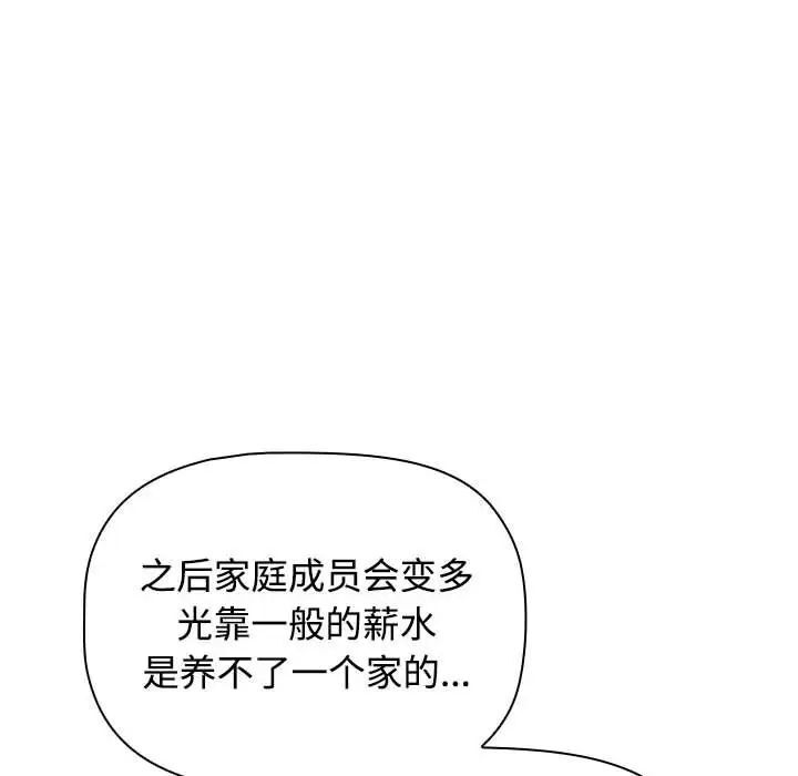 [韩国漫画] 小孩子才做选择 - 韩国漫画 剧情,巨乳大奶#[296P]-103