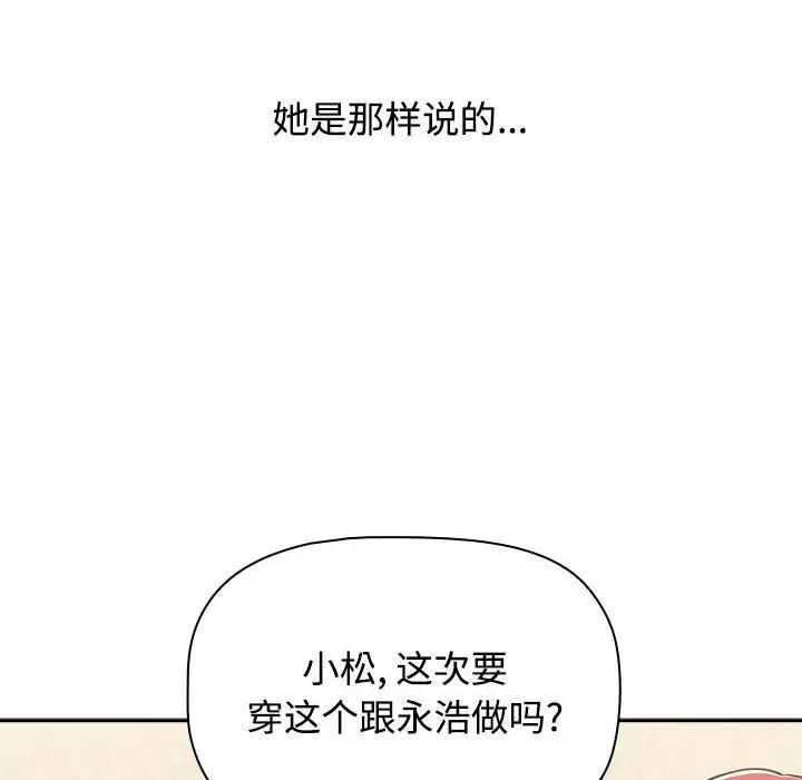 [韩国漫画] 小孩子才做选择 - 韩国漫画 剧情,巨乳大奶#[296P]-121