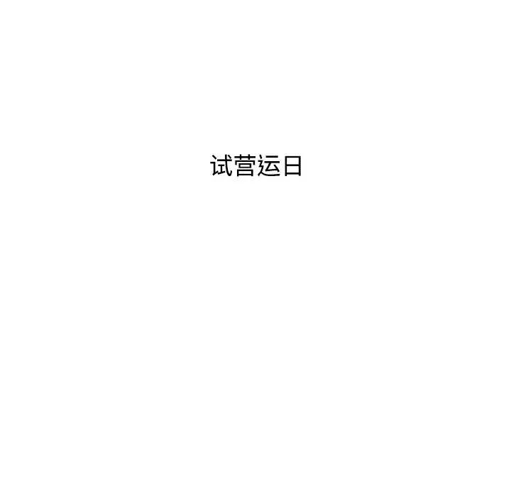 [韩国漫画] 小孩子才做选择 - 韩国漫画 剧情,巨乳大奶#[296P]-136