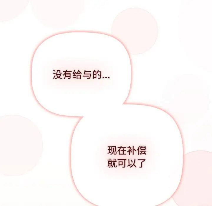 [韩国漫画] 小孩子才做选择 - 韩国漫画 剧情,巨乳大奶#[296P]-167