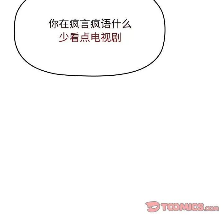 [韩国漫画] 小孩子才做选择 - 韩国漫画 剧情,巨乳大奶#[296P]-193