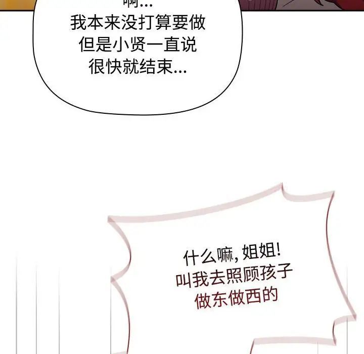 [韩国漫画] 小孩子才做选择 - 韩国漫画 剧情,巨乳大奶#[296P]-212