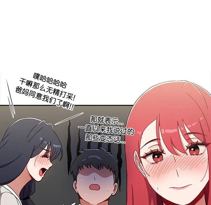[韩国漫画] 小孩子才做选择 - 韩国漫画 剧情,巨乳大奶#[296P]-77