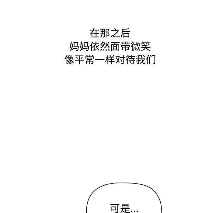 [韩国漫画] 小孩子才做选择 - 韩国漫画 剧情,巨乳大奶#[296P]-86