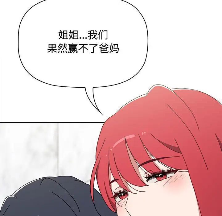 [韩国漫画] 小孩子才做选择 - 韩国漫画 剧情,巨乳大奶#[296P]-98