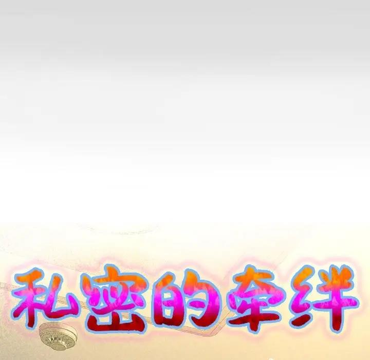 [韩国漫画] 私密的牵绊 剧情,熟女人妻#[90P]-9