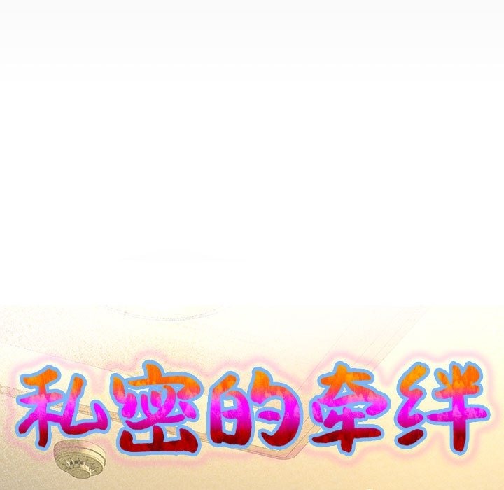 [韩国漫画] 私密的牵绊 剧情,熟女人妻#[95P]-9