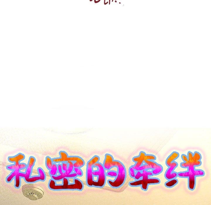 [韩国漫画] 私密的牵绊 剧情,熟女人妻#[84P]-9