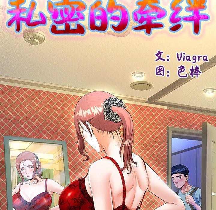 [韩国漫画] 私密的牵绊 剧情,熟女人妻#[94P]-13