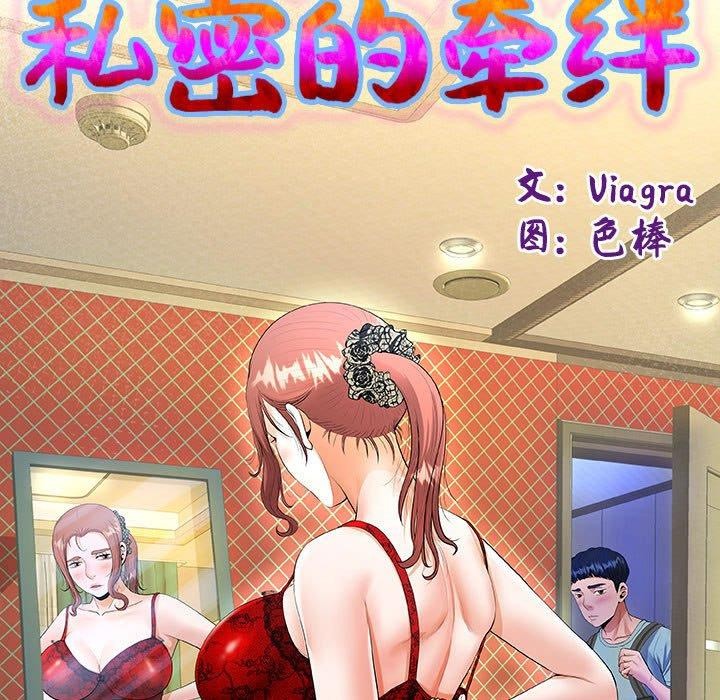 [韩国漫画] 私密的牵绊 剧情,熟女人妻#[89P]-13