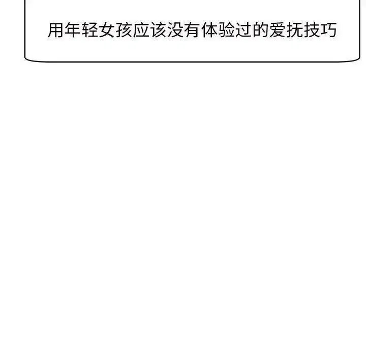 [韩国漫画] 我的女儿就拜托你了 剧情,女学生,不伦,青年#[194P]-102