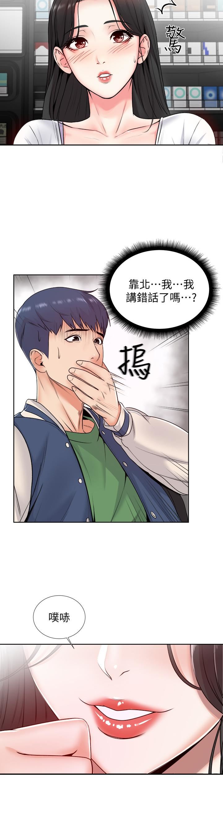 [韩国漫画] 超市的漂亮姐姐 剧情,职场#[38P]-32