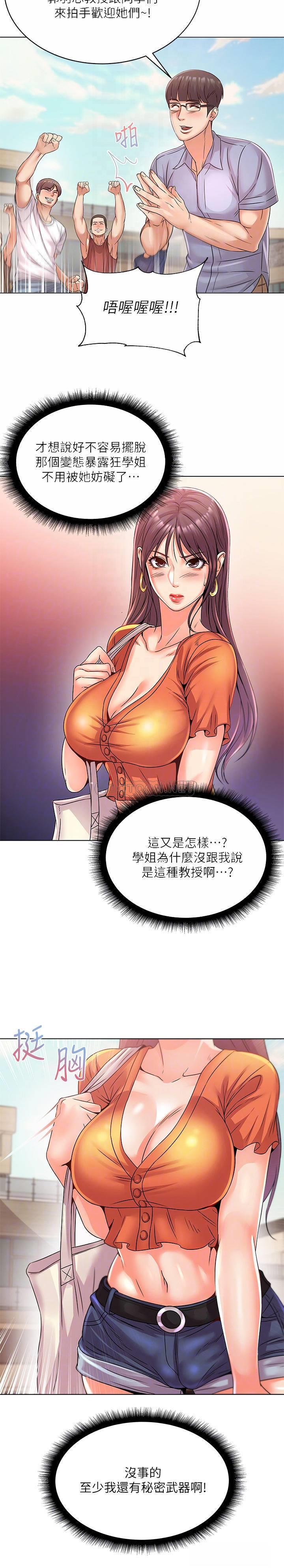 [韩国漫画] 超市的漂亮姐姐 剧情,职场#[23P]-6