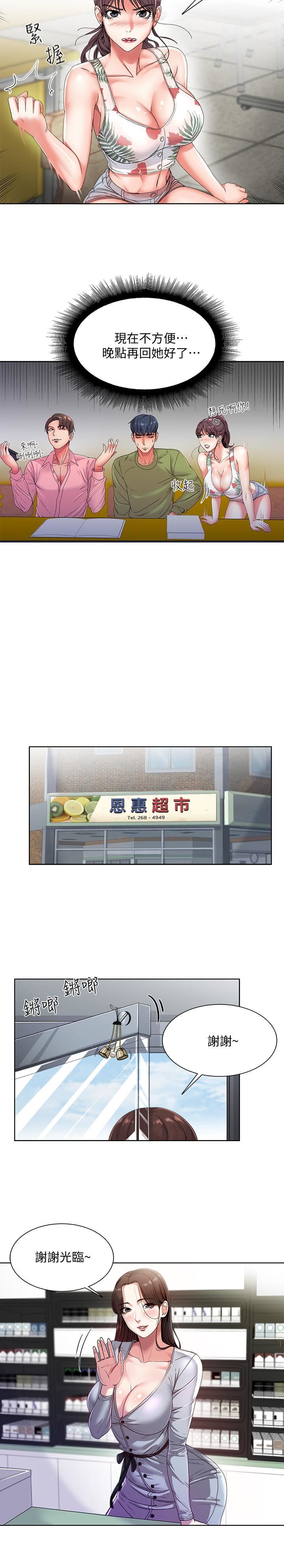 [韩国漫画] 超市的漂亮姐姐 剧情,职场#[24P]-11