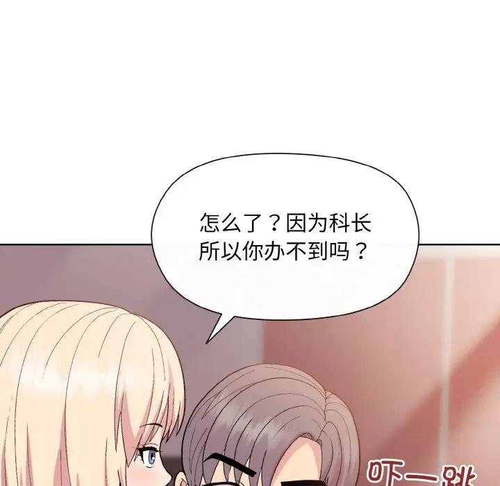 [韩国漫画] 和美女上司玩游戏 剧情,OL#[160P]-71