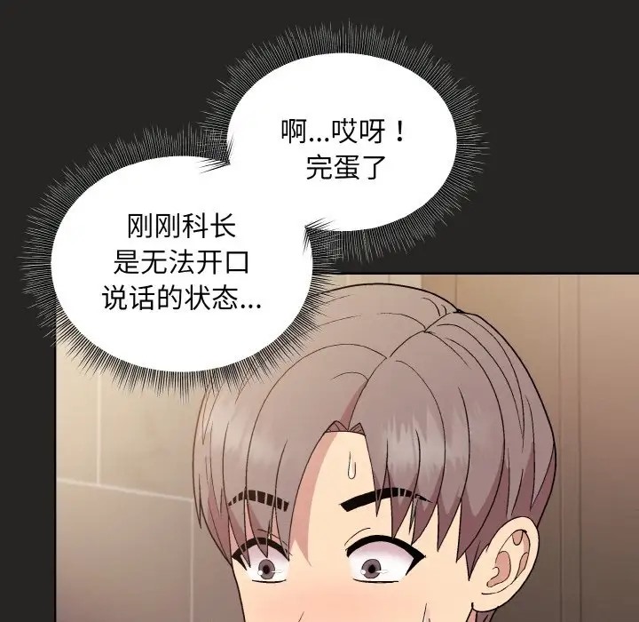 [韩国漫画] 和美女上司玩游戏 剧情,OL#[172P]-136