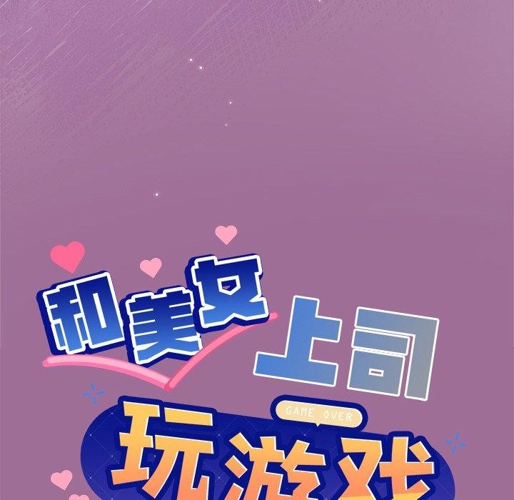 [韩国漫画] 和美女上司玩游戏 剧情,OL#[163P]-8