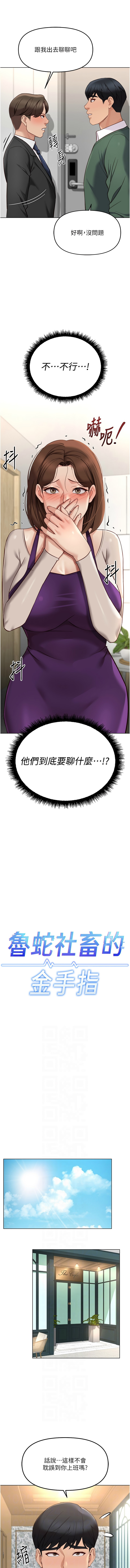 [韩国漫画] 鲁蛇社畜的金手指 剧情,女学生#[15P]-2