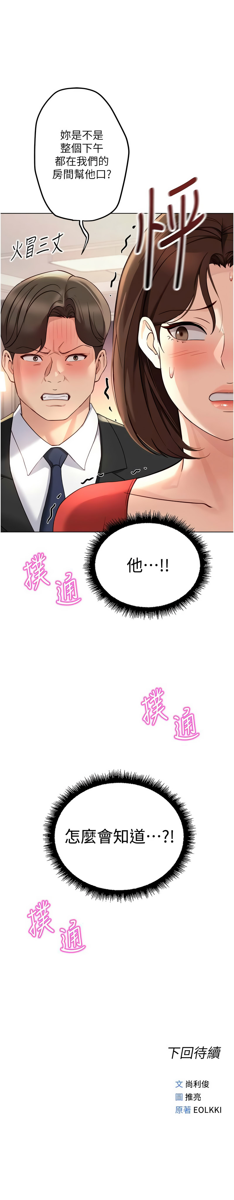 [韩国漫画] 鲁蛇社畜的金手指 剧情,女学生#[16P]-16