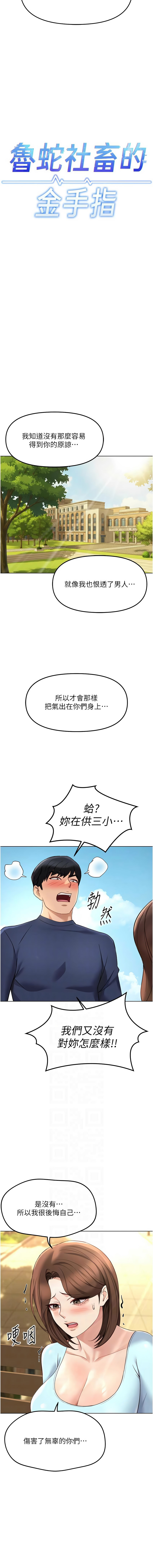 [韩国漫画] 鲁蛇社畜的金手指 剧情,女学生#[14P]-2