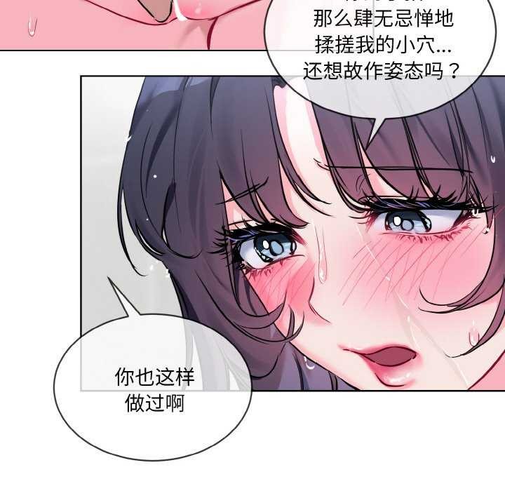 [韩国漫画] 撕开冰山女神的面具 剧情,OL#[96P]-33