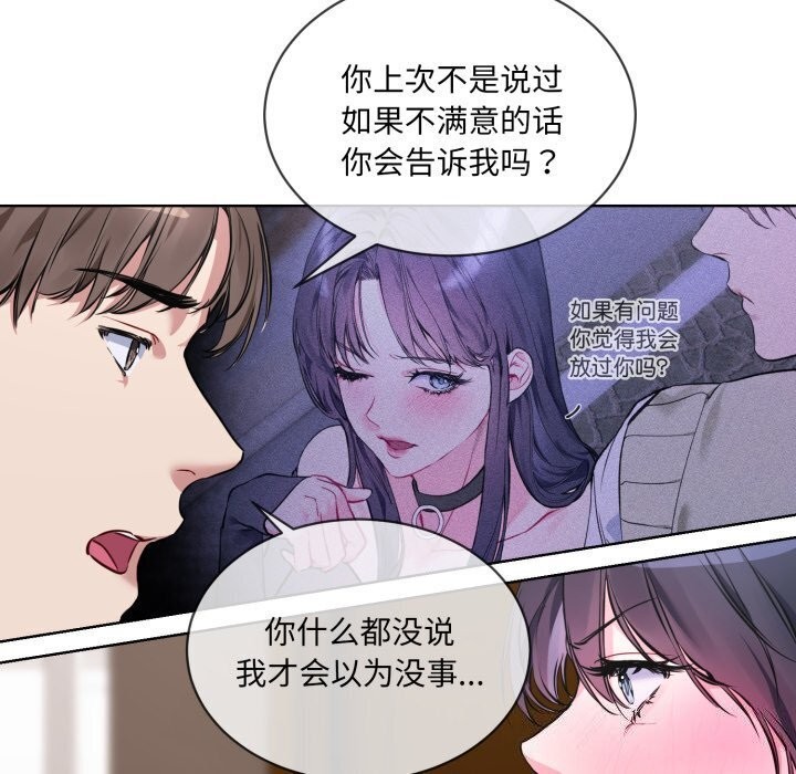 [韩国漫画] 撕开冰山女神的面具 剧情,OL#[97P]-73