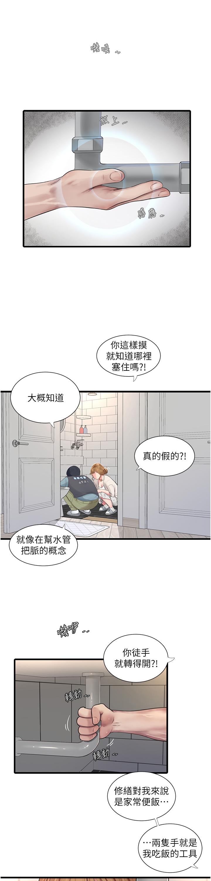 [韩国漫画] 水电工日志 剧情,熟女人妻#[37P]-29