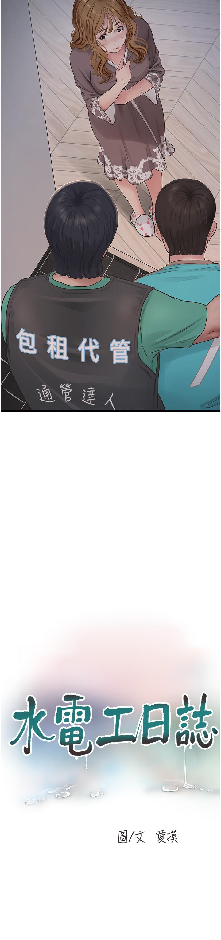 [韩国漫画] 水电工日志 剧情,熟女人妻#[28P]-3