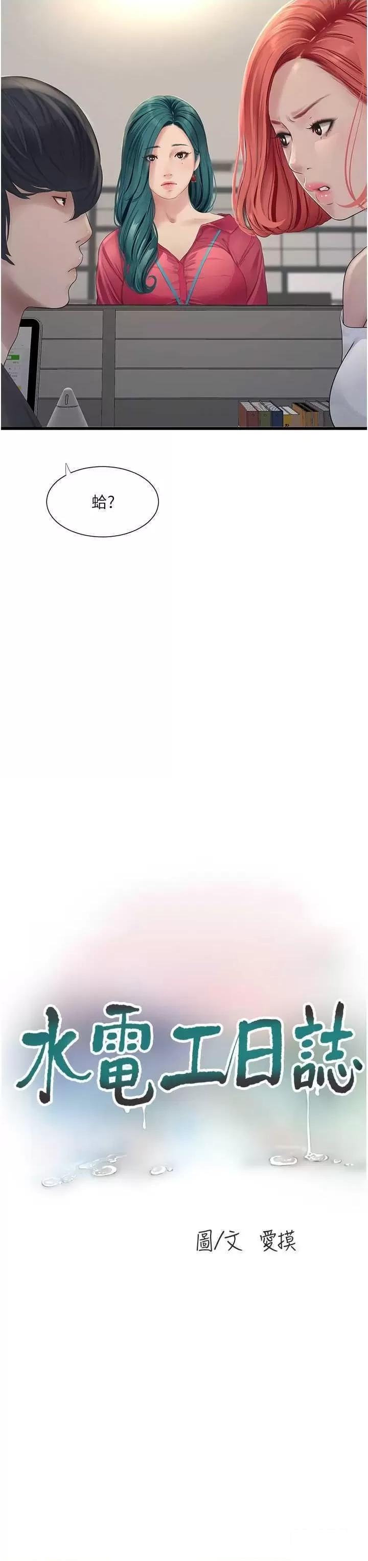 [韩国漫画] 水电工日志 剧情,熟女人妻#[54P]-7
