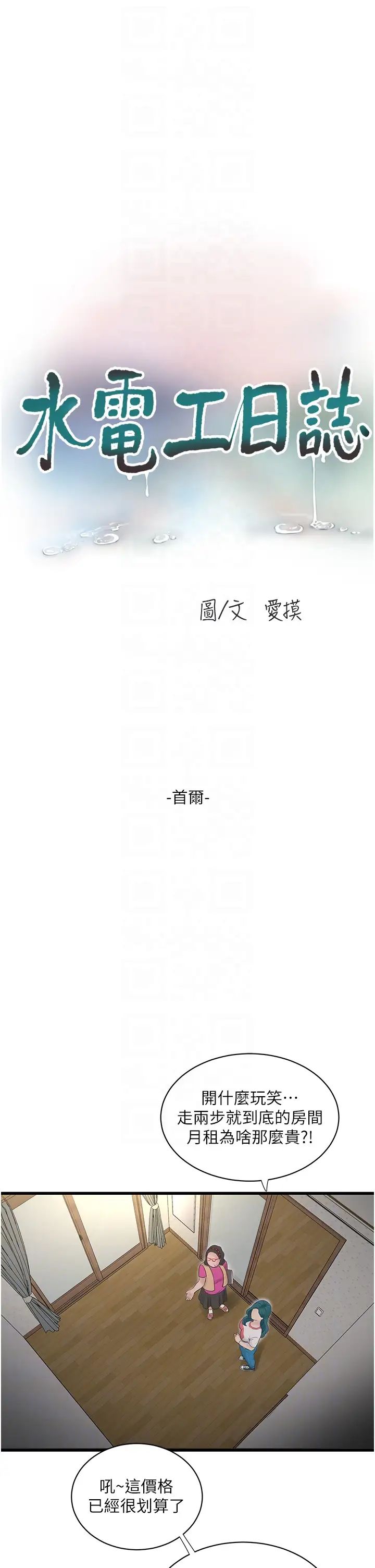 [韩国漫画] 水电工日志 剧情,熟女人妻#[36P]-18