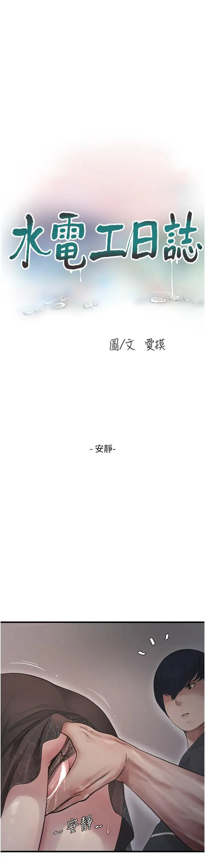 [韩国漫画] 水电工日志 剧情,熟女人妻#[30P]-5