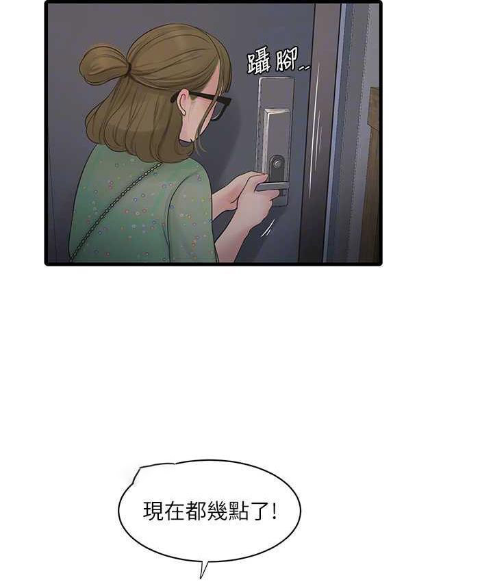 [韩国漫画] 水电工日志 剧情,熟女人妻#[110P]-84