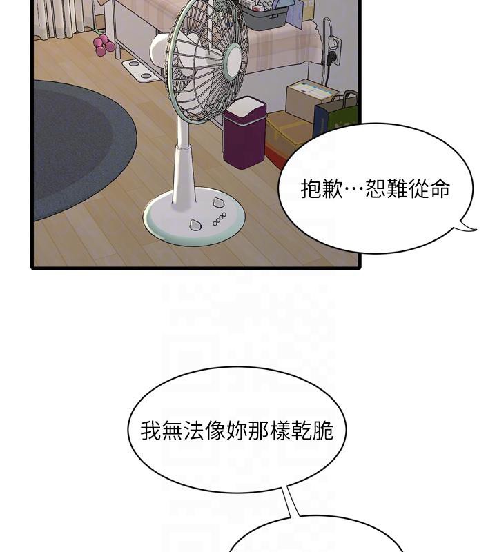 [韩国漫画] 水电工日志 剧情,熟女人妻#[118P]-94