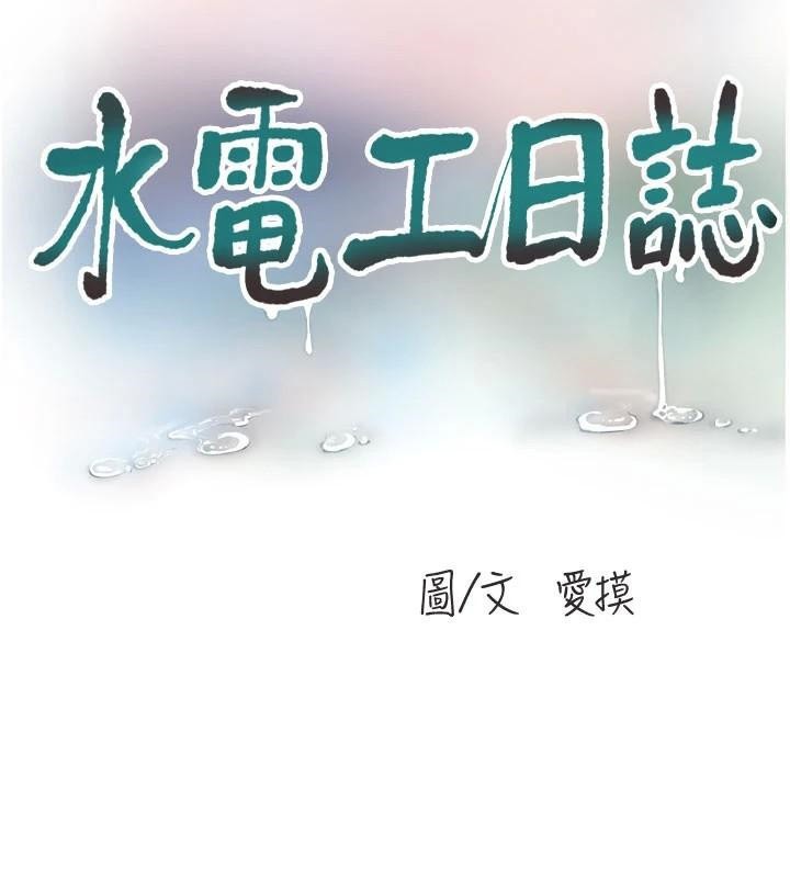 [韩国漫画] 水电工日志 剧情,熟女人妻#[99P]-53