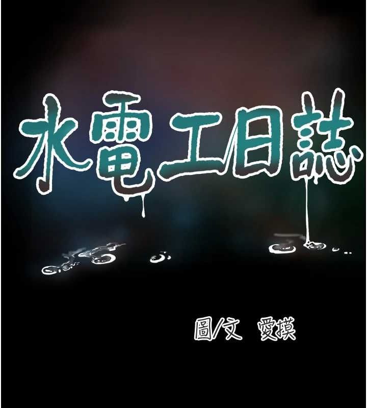[韩国漫画] 水电工日志 剧情,熟女人妻#[97P]-26