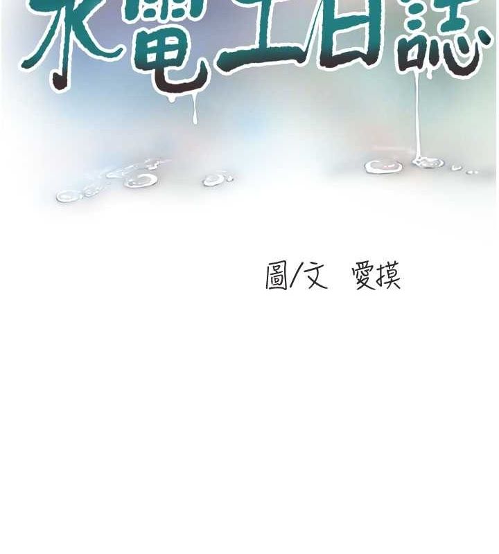 [韩国漫画] 水电工日志 剧情,熟女人妻#[95P]-21