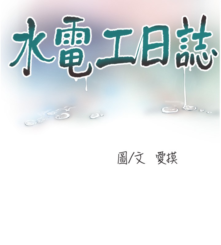 [韩国漫画] 水电工日志 剧情,熟女人妻#[94P]-10