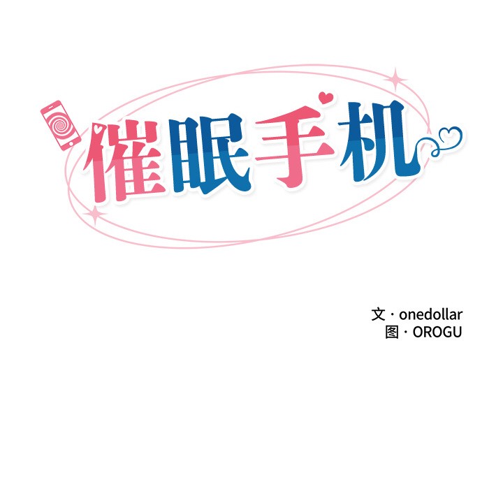 [韩国漫画] 催眠手机 剧情,OL#[220P]-32
