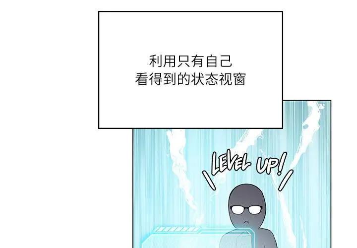 [韩国漫画] 我靠升级逆袭成为大师 剧情,女学生#[144P]-4