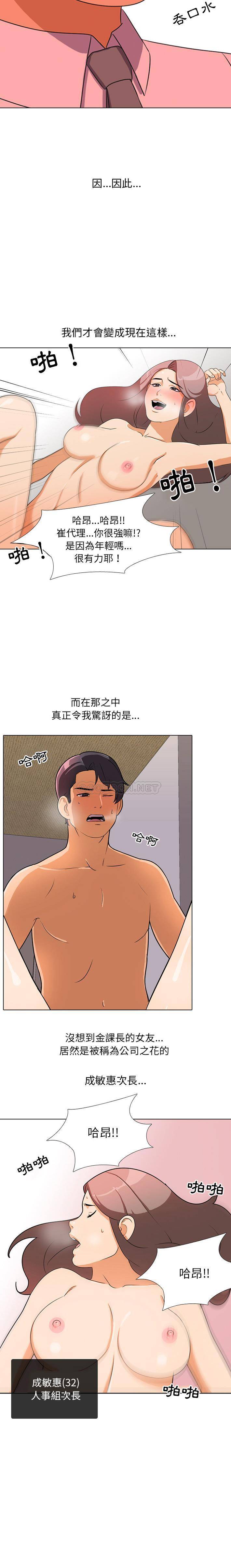 [韩国漫画] 同事换换爱 剧情,熟女人妻,巨乳大奶#[21P]-21
