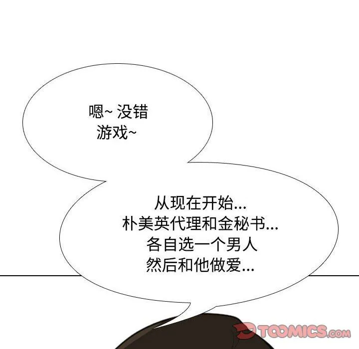 [韩国漫画] 同事换换爱 剧情,熟女人妻,巨乳大奶#[123P]-74