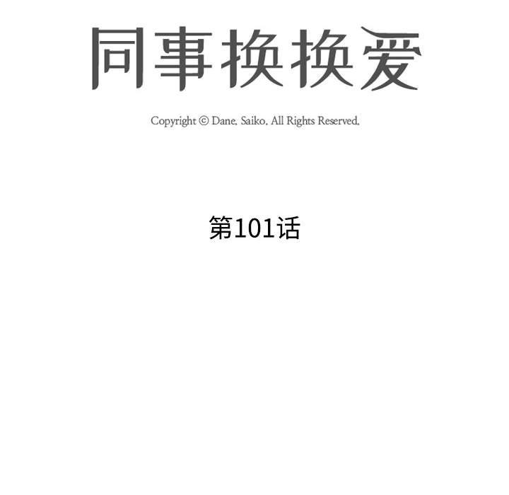 [韩国漫画] 同事换换爱 剧情,熟女人妻,巨乳大奶#[132P]-14