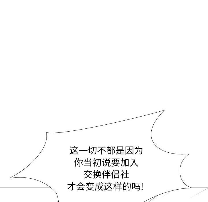 [韩国漫画] 同事换换爱 剧情,熟女人妻,巨乳大奶#[132P]-66